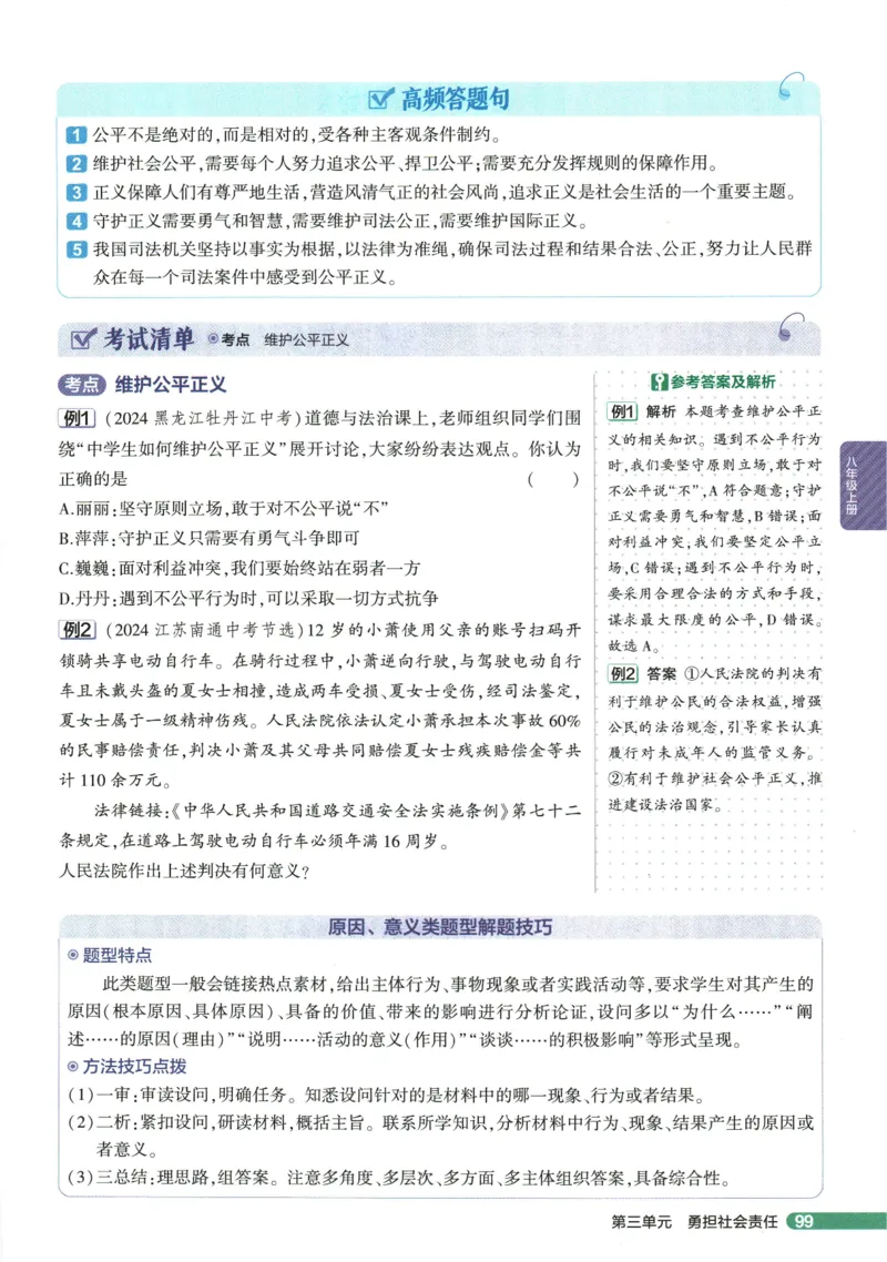 2026版53初中知识清单-道法