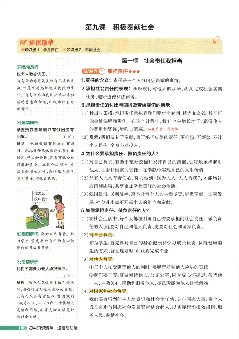 2026版53初中知识清单-道法