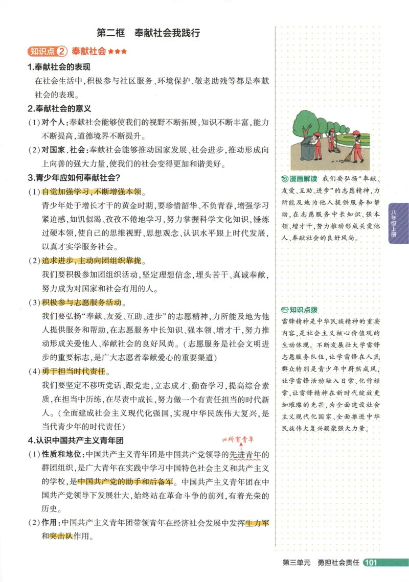 2026版53初中知识清单-道法