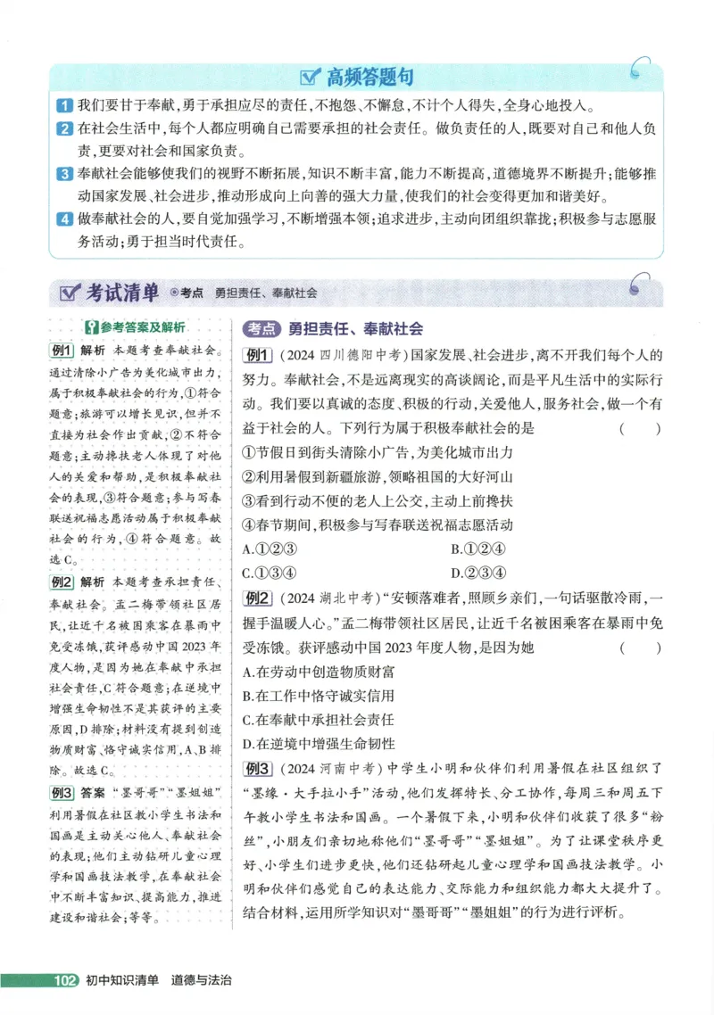 2026版53初中知识清单-道法