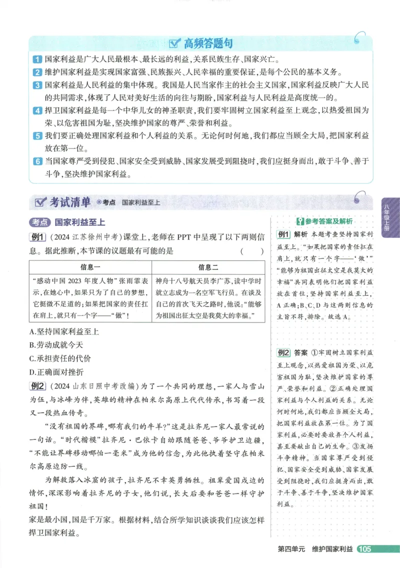 2026版53初中知识清单-道法