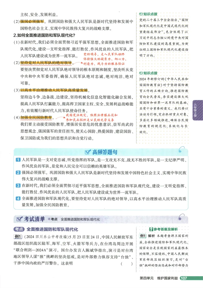 2026版53初中知识清单-道法