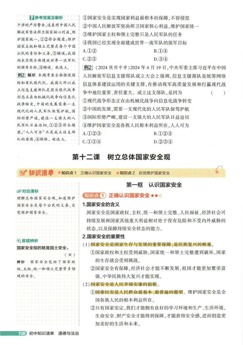 2026版53初中知识清单-道法