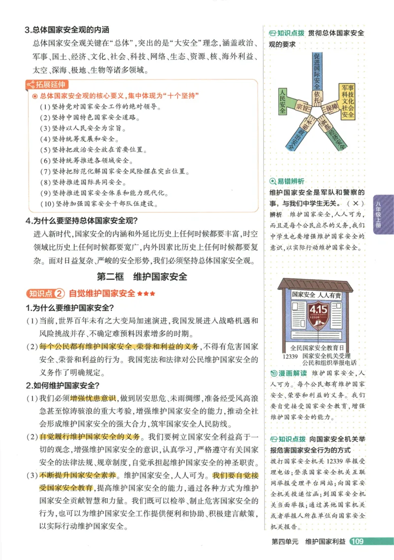 2026版53初中知识清单-道法