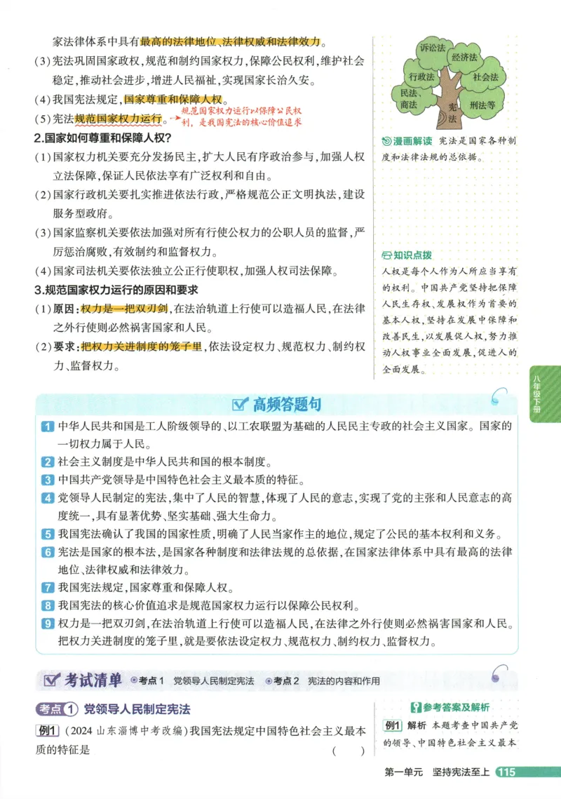 2026版53初中知识清单-道法