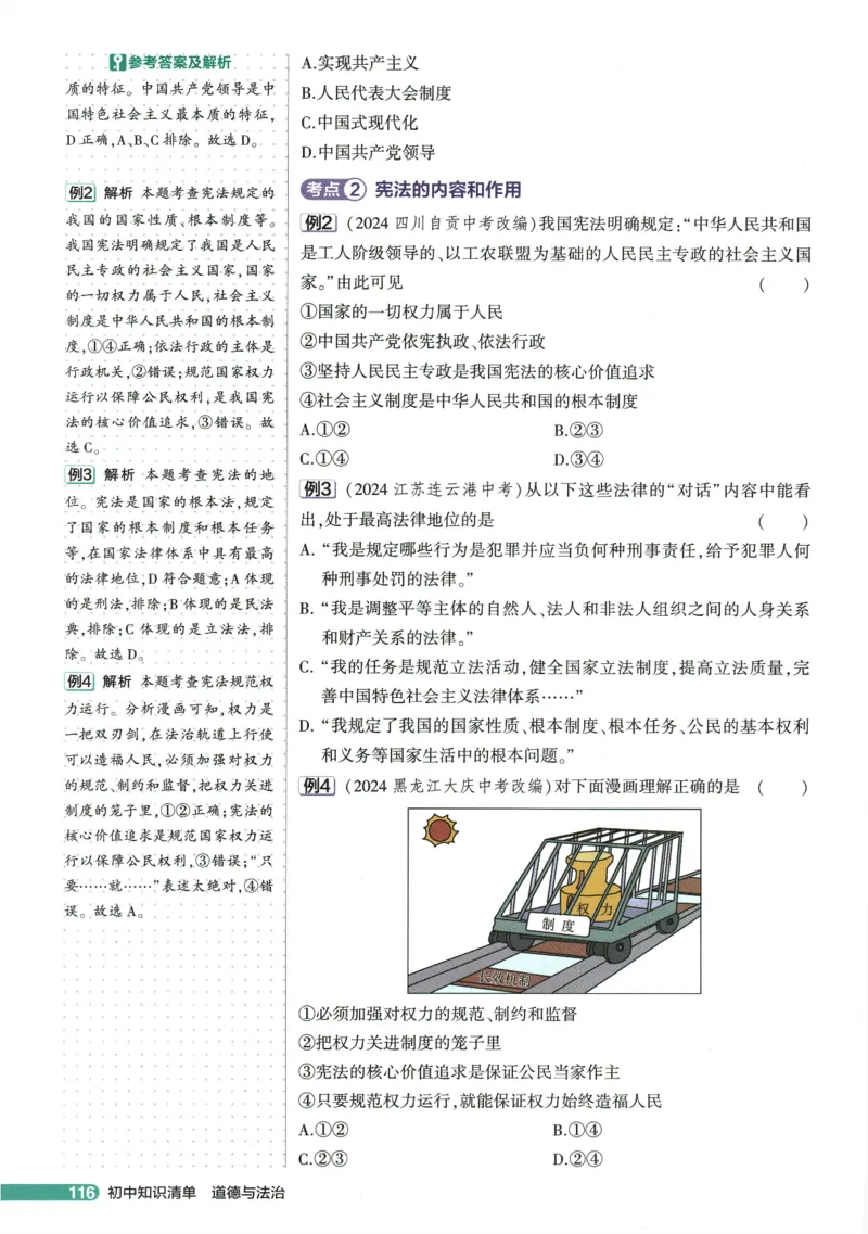 2026版53初中知识清单-道法