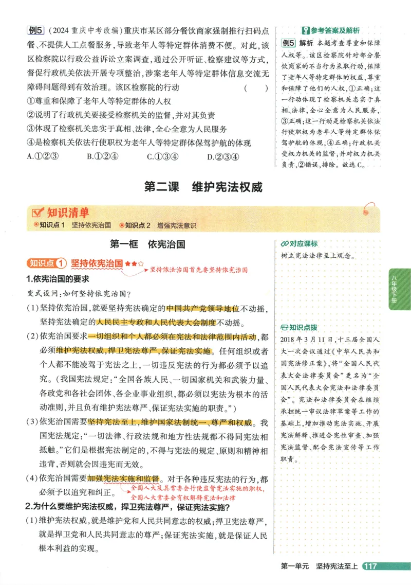2026版53初中知识清单-道法