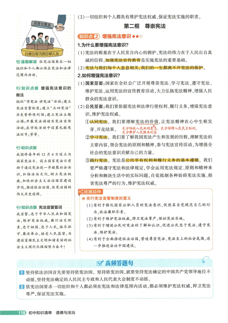 2026版53初中知识清单-道法
