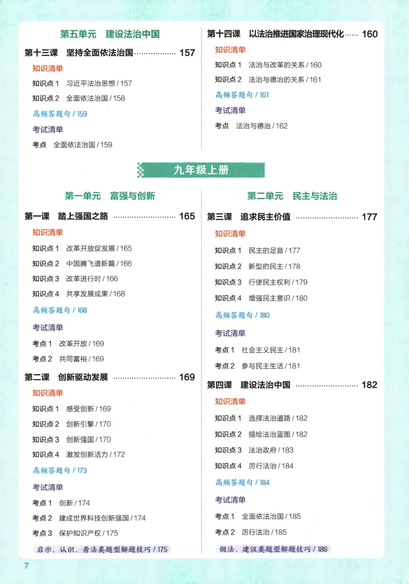 2026版53初中知识清单-道法