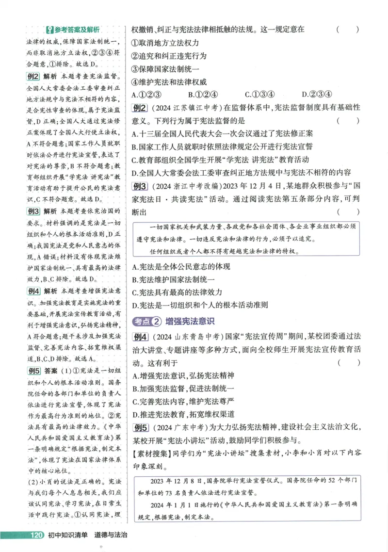 2026版53初中知识清单-道法