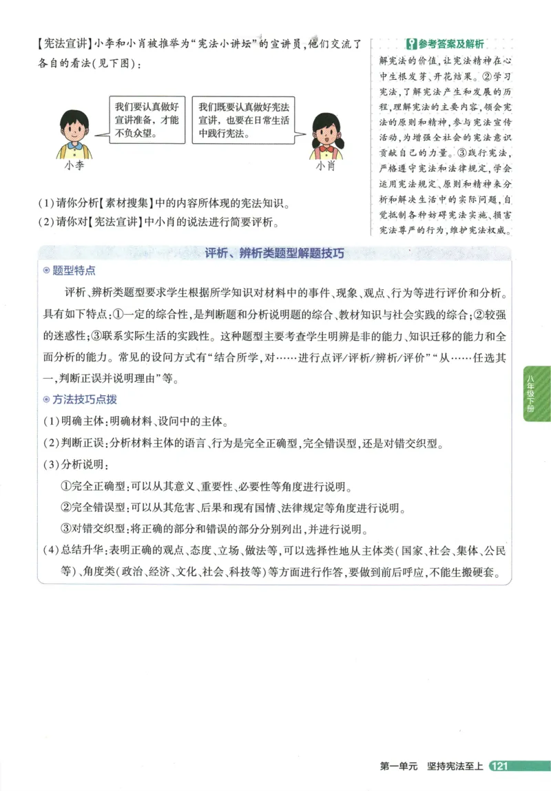 2026版53初中知识清单-道法