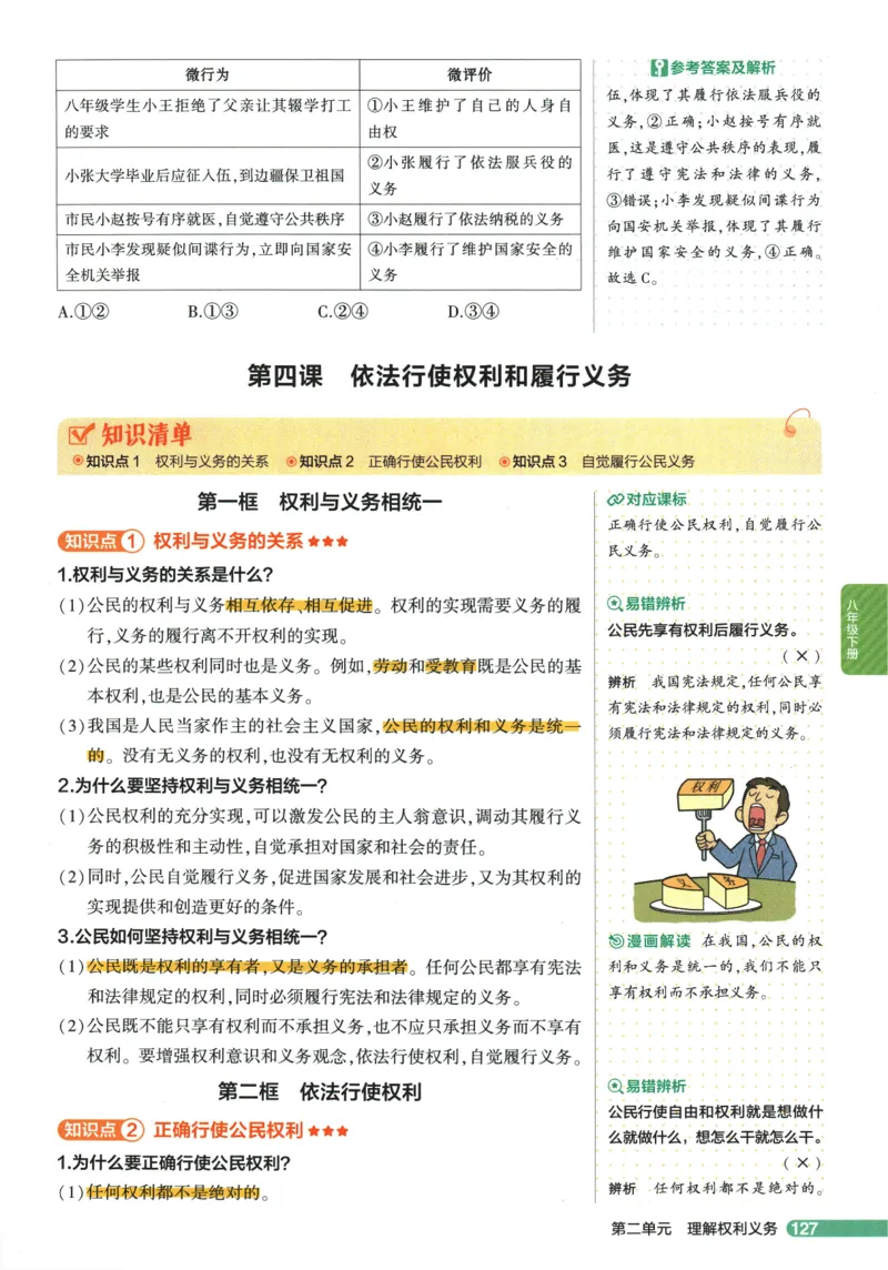 2026版53初中知识清单-道法