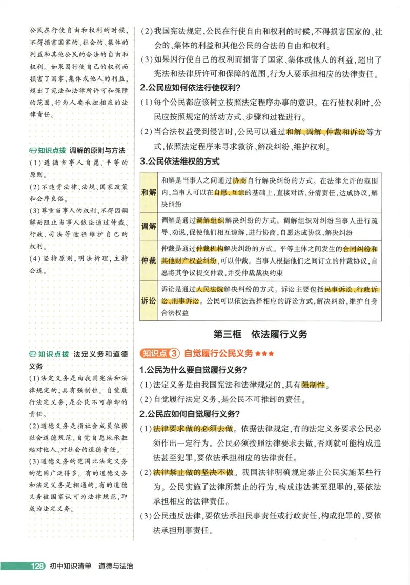 2026版53初中知识清单-道法