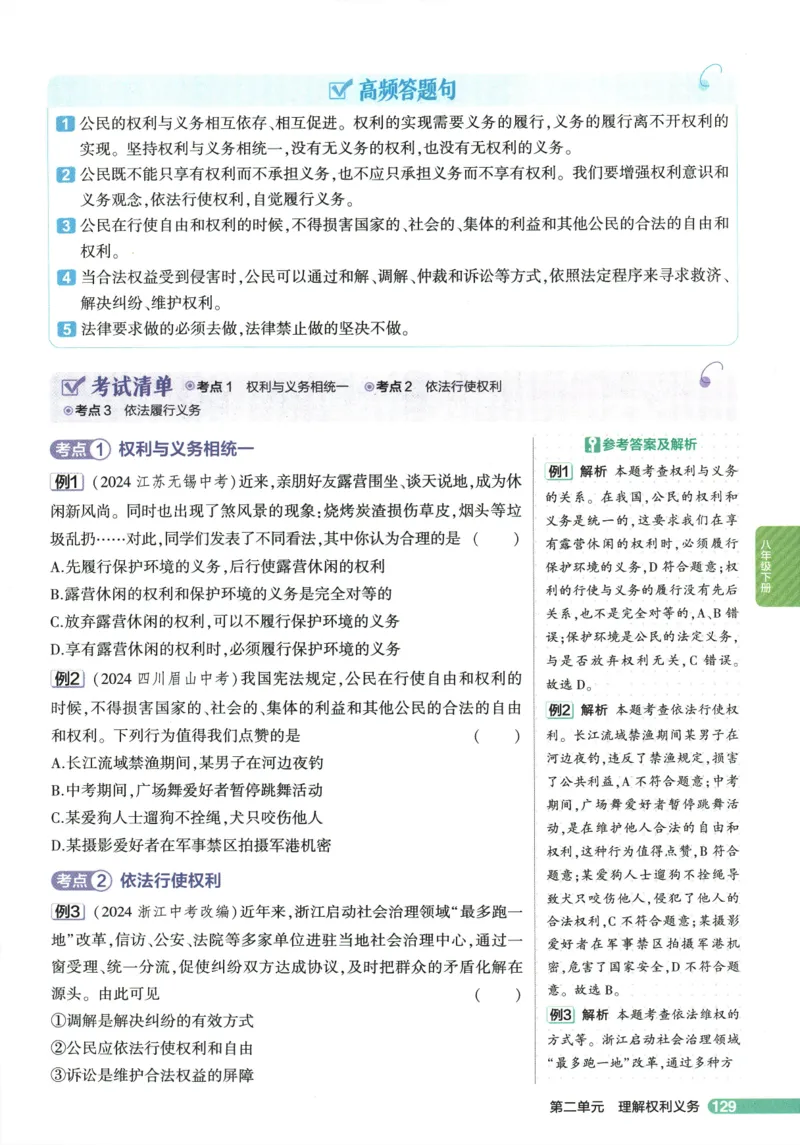 2026版53初中知识清单-道法