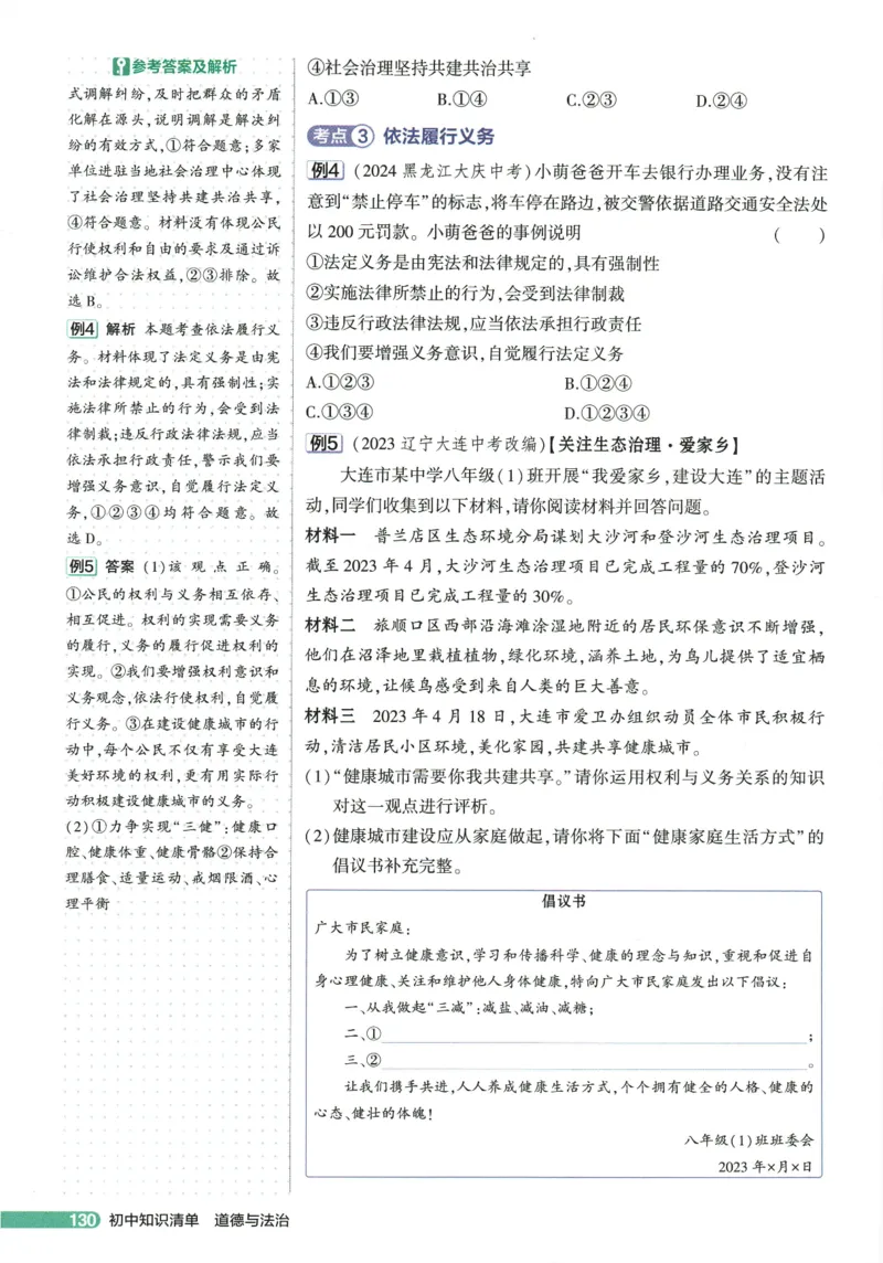 2026版53初中知识清单-道法