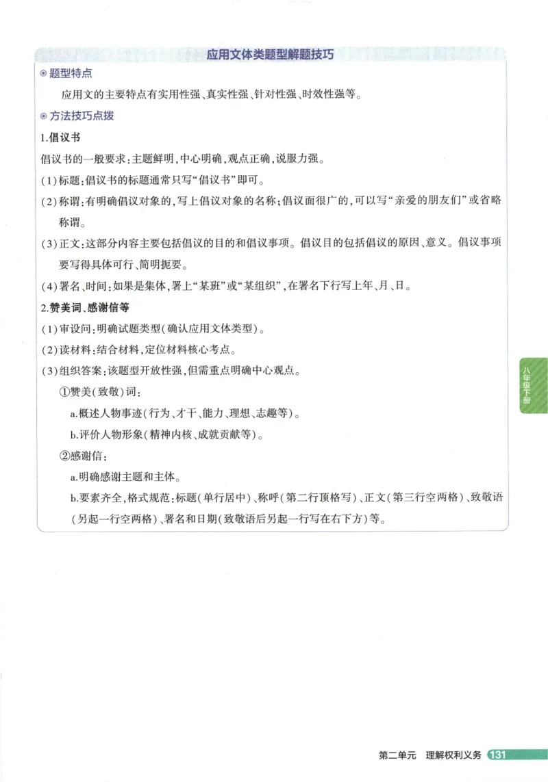 2026版53初中知识清单-道法