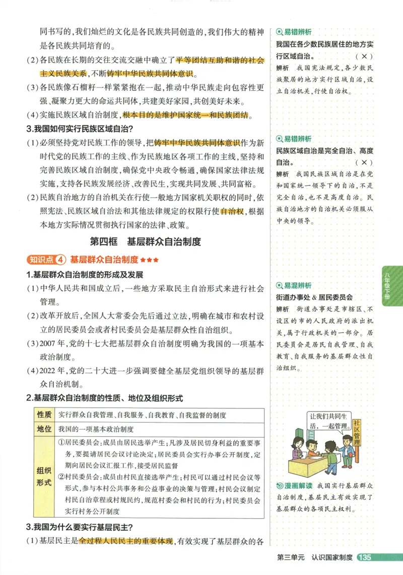 2026版53初中知识清单-道法