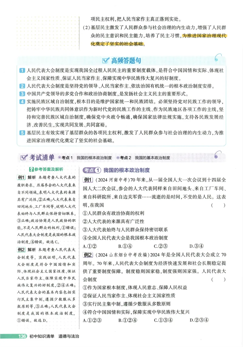 2026版53初中知识清单-道法