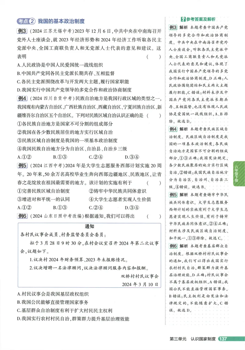 2026版53初中知识清单-道法