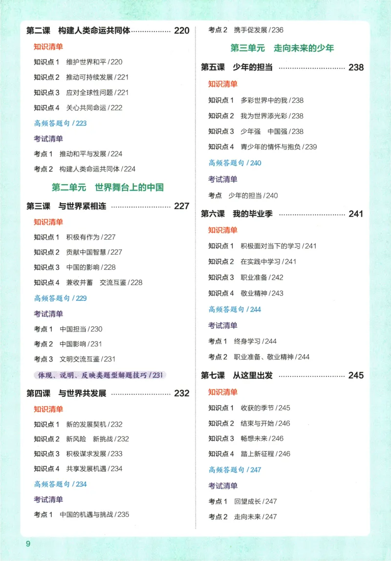 2026版53初中知识清单-道法