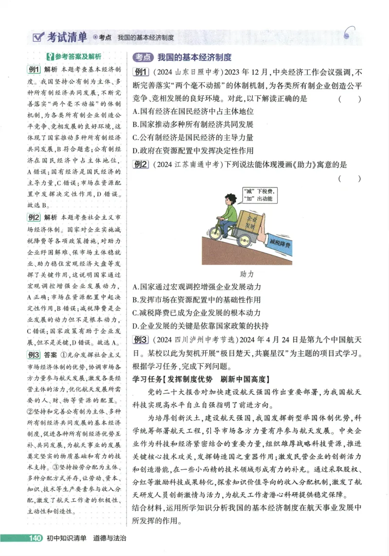 2026版53初中知识清单-道法