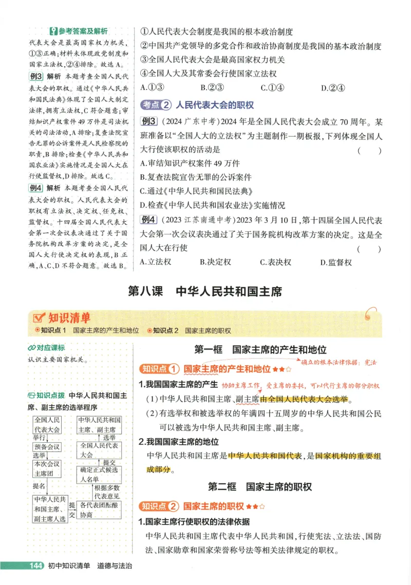 2026版53初中知识清单-道法