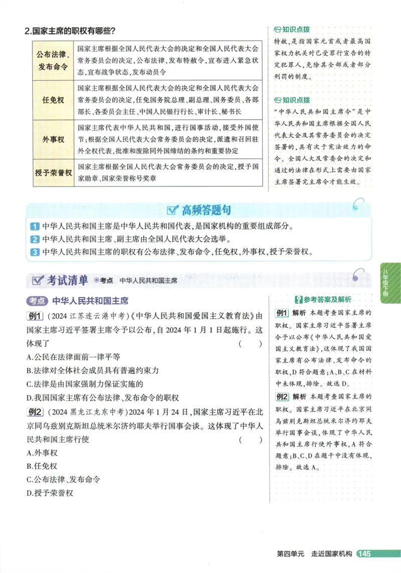 2026版53初中知识清单-道法