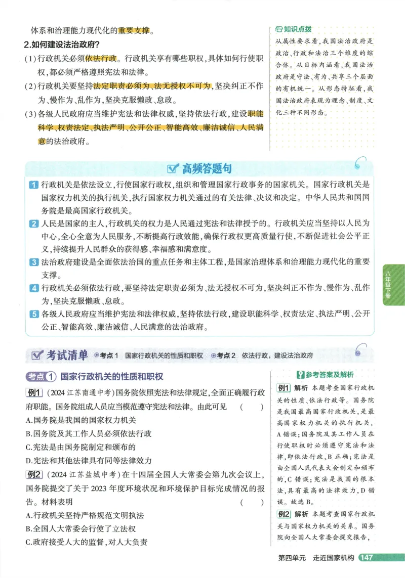 2026版53初中知识清单-道法