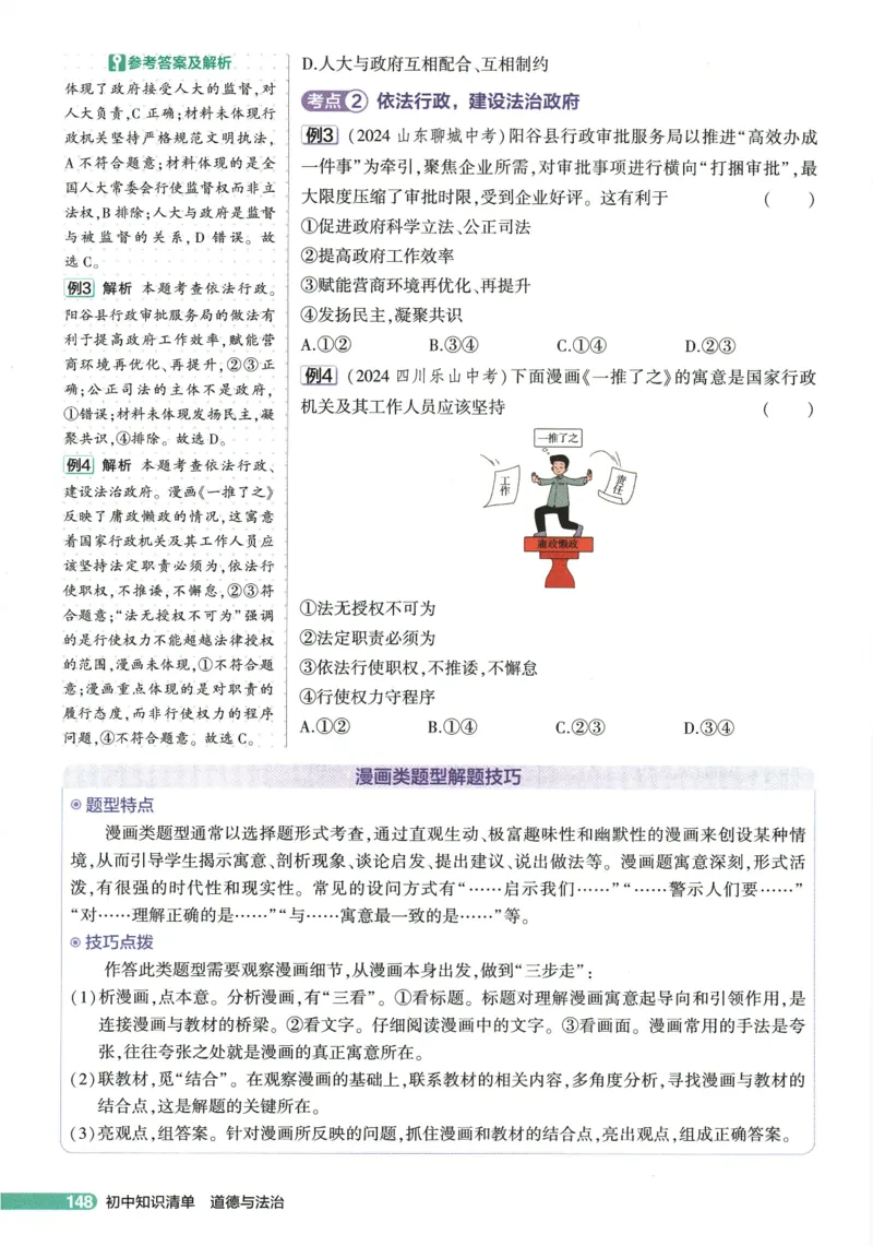 2026版53初中知识清单-道法