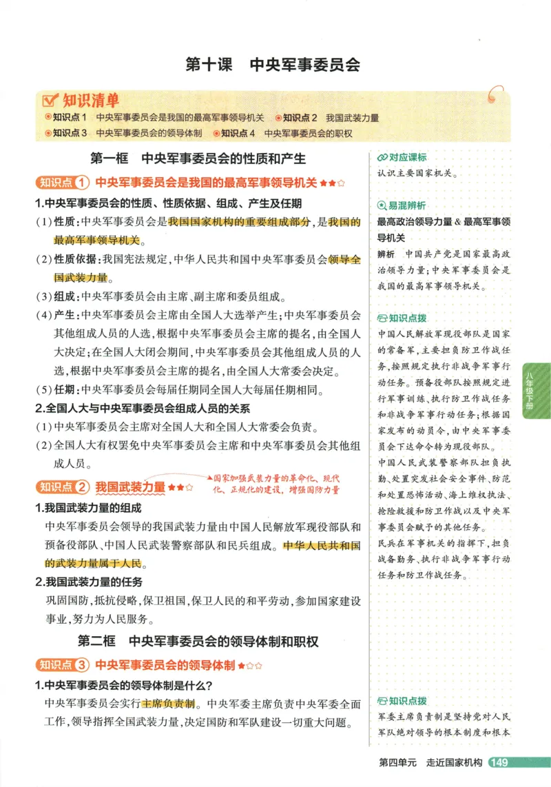 2026版53初中知识清单-道法