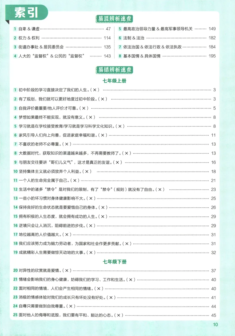 2026版53初中知识清单-道法