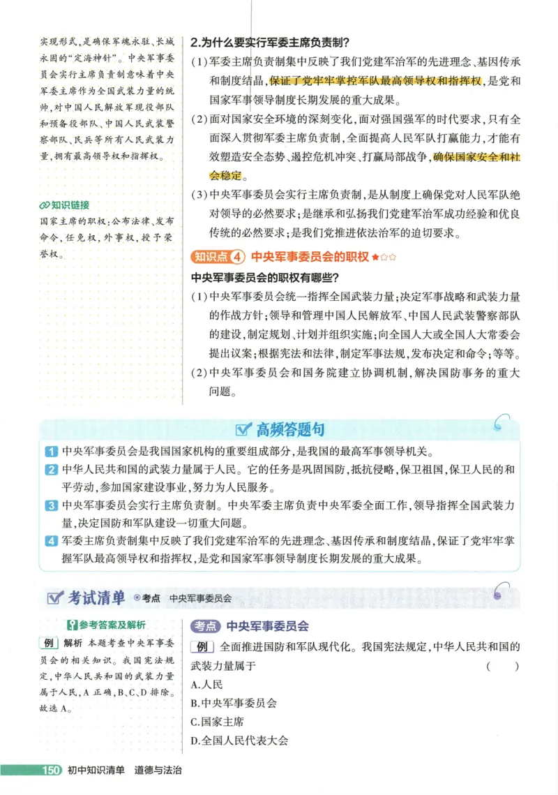2026版53初中知识清单-道法