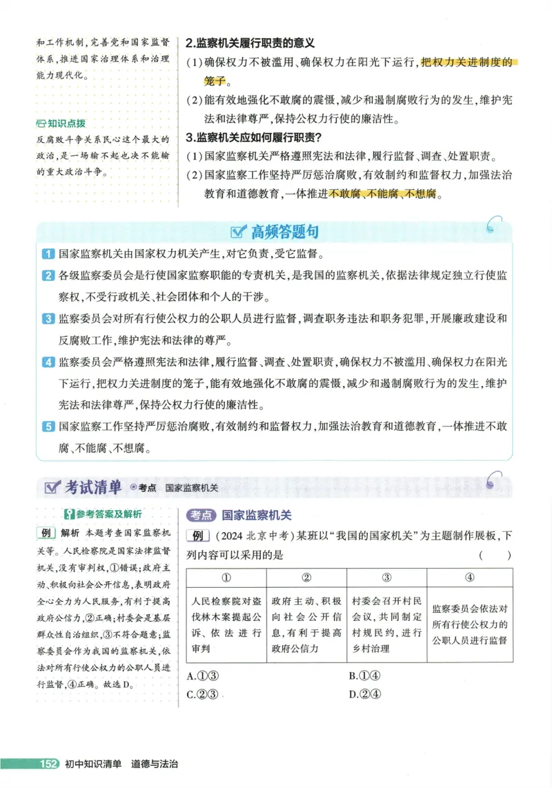 2026版53初中知识清单-道法