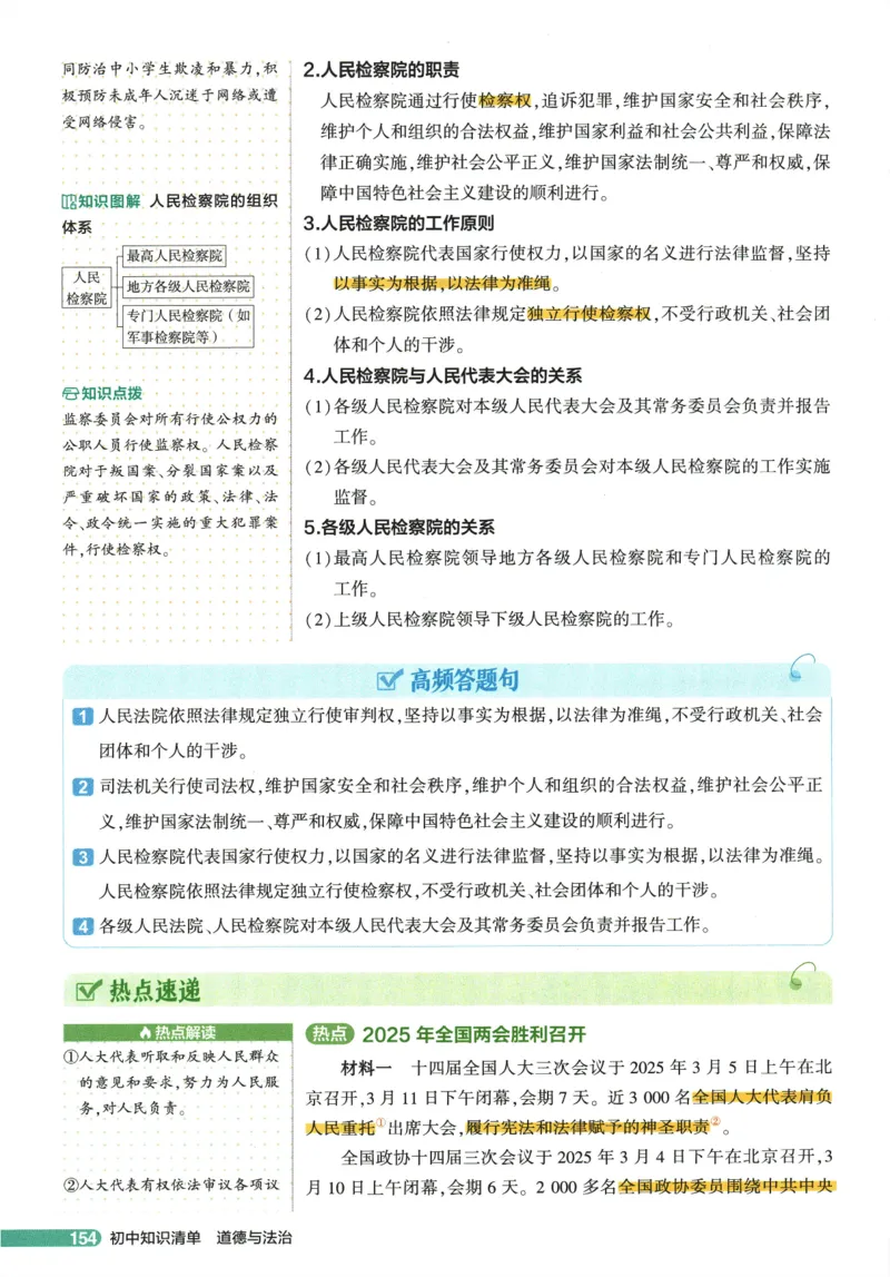 2026版53初中知识清单-道法