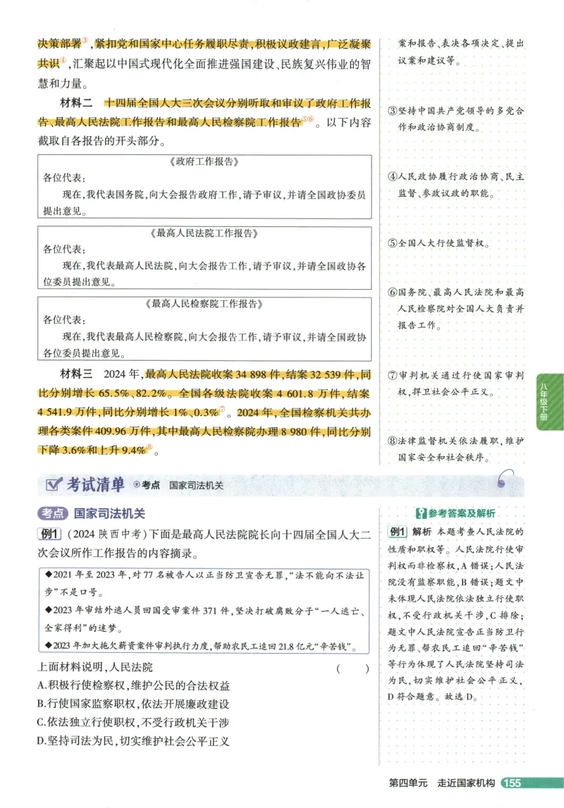 2026版53初中知识清单-道法