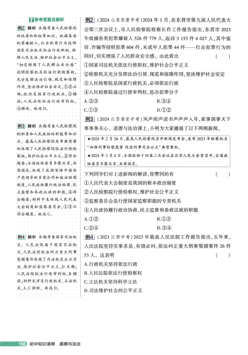 2026版53初中知识清单-道法
