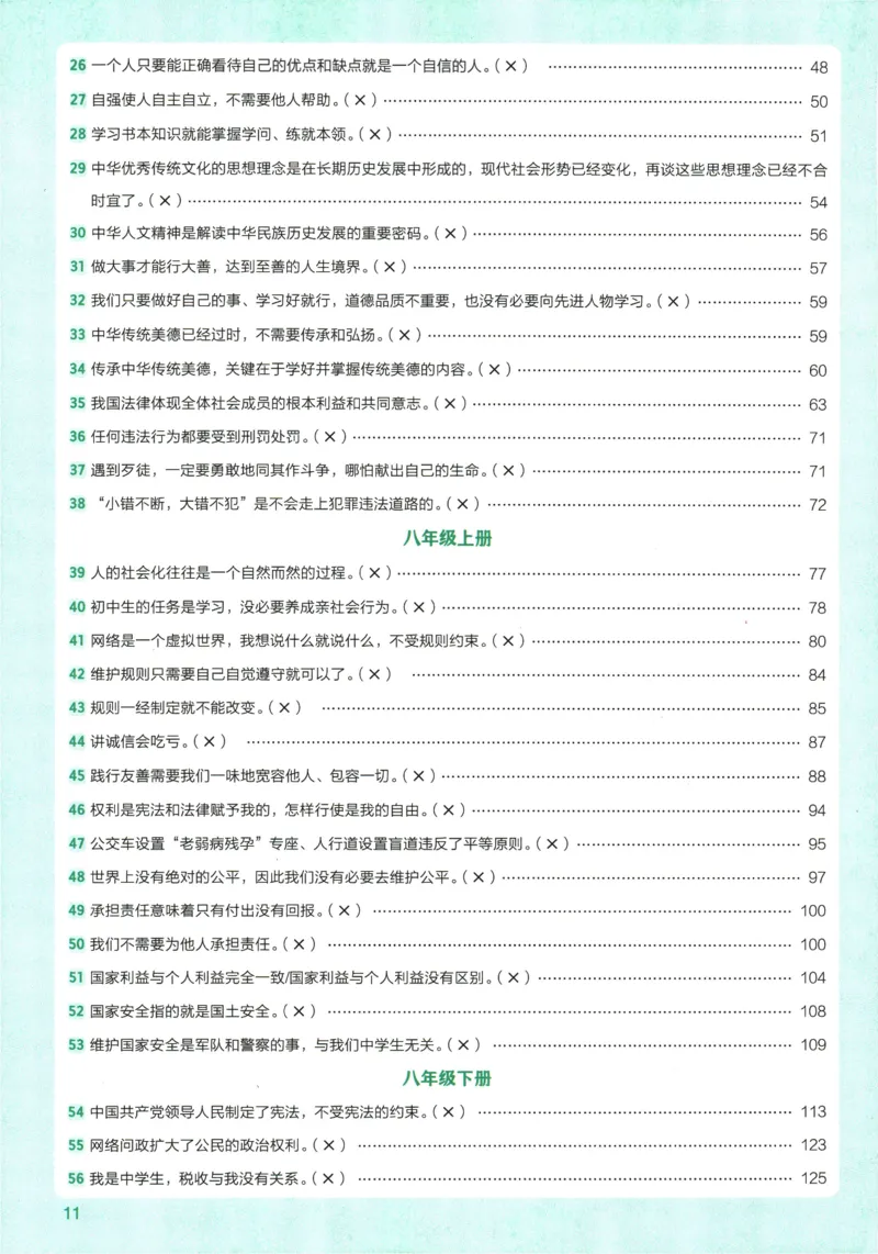 2026版53初中知识清单-道法
