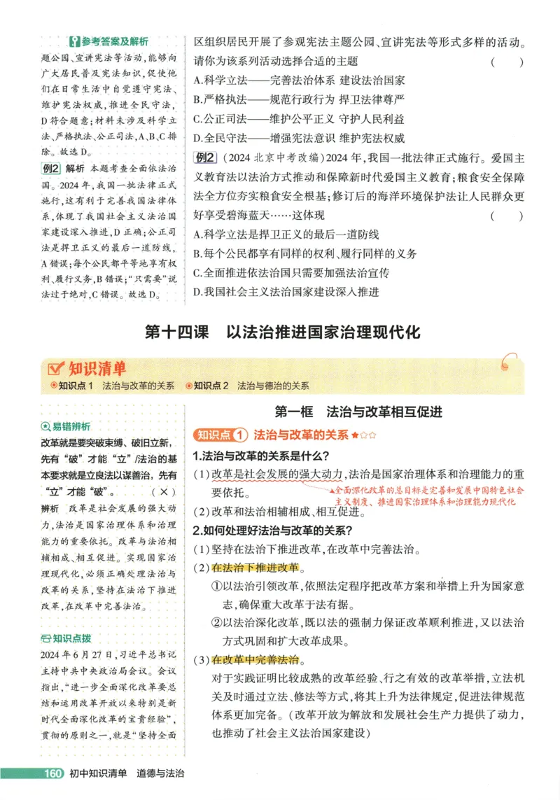 2026版53初中知识清单-道法