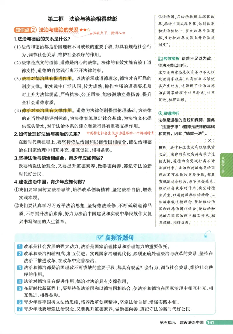 2026版53初中知识清单-道法