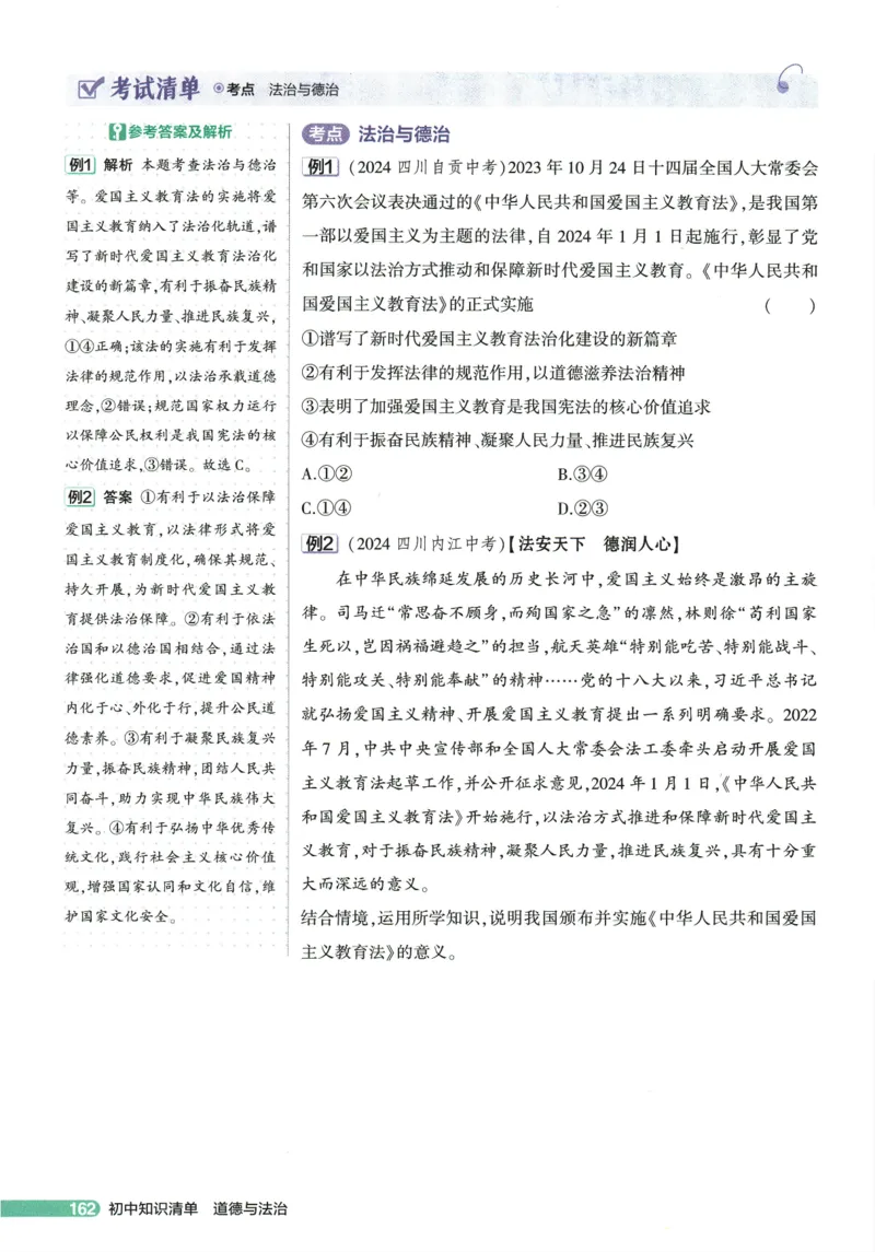 2026版53初中知识清单-道法