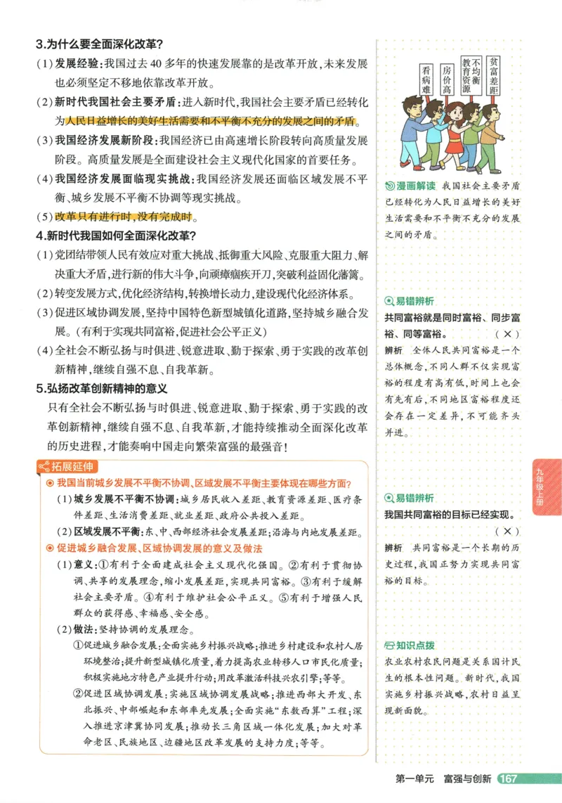 2026版53初中知识清单-道法