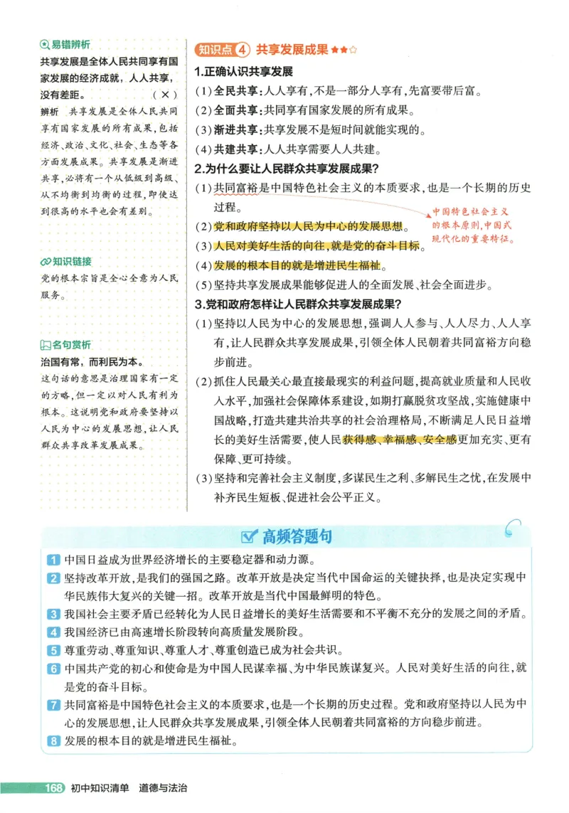 2026版53初中知识清单-道法