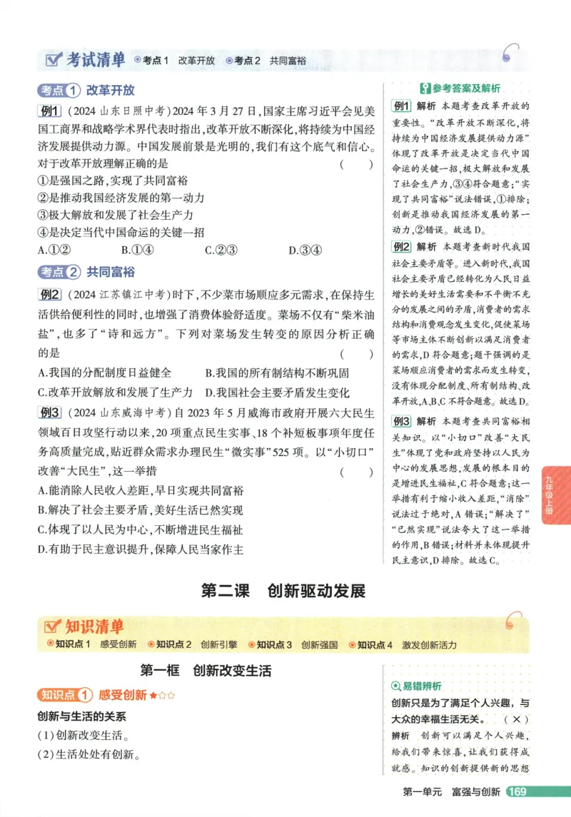 2026版53初中知识清单-道法