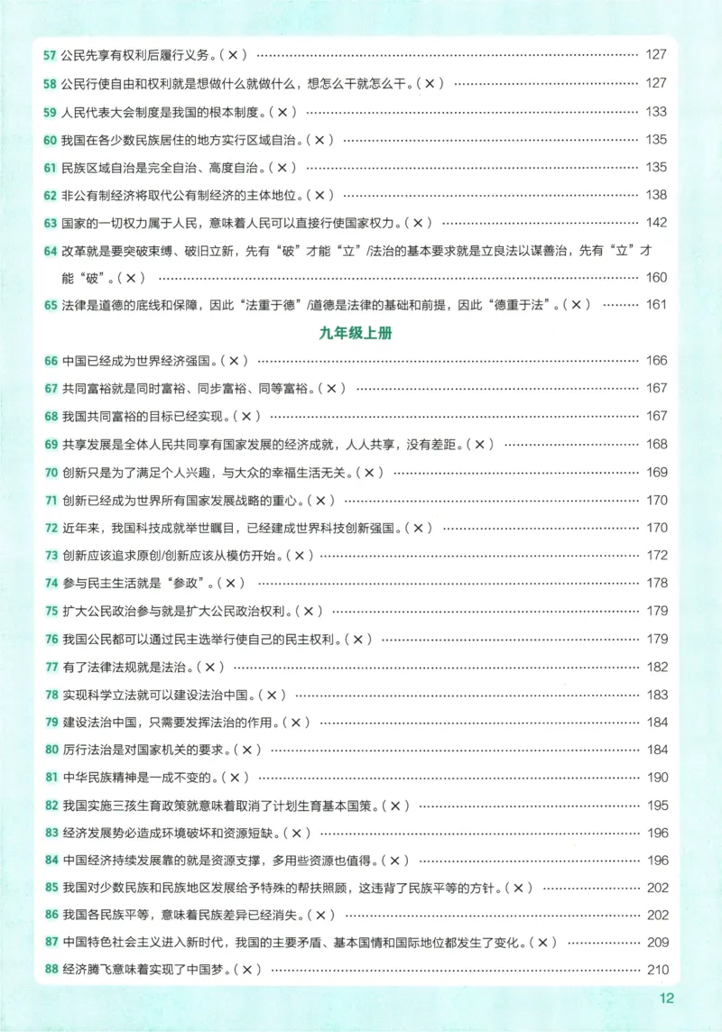2026版53初中知识清单-道法
