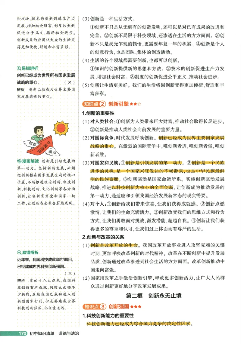 2026版53初中知识清单-道法