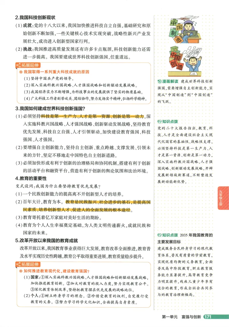 2026版53初中知识清单-道法