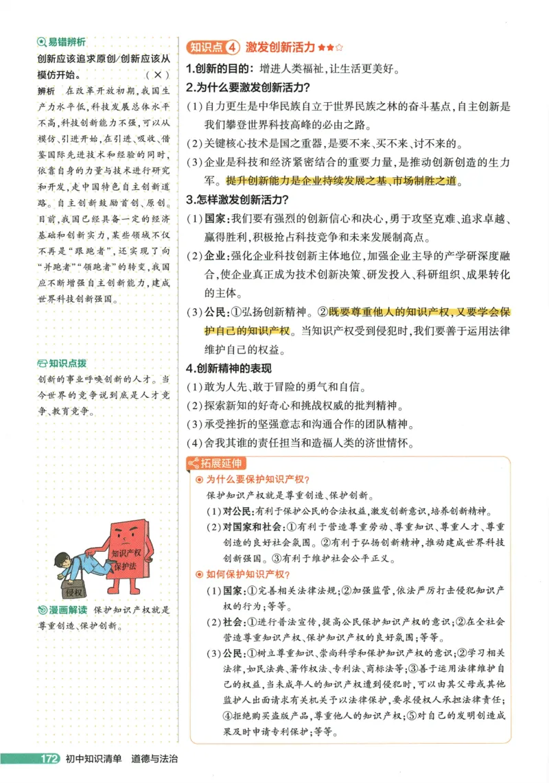 2026版53初中知识清单-道法