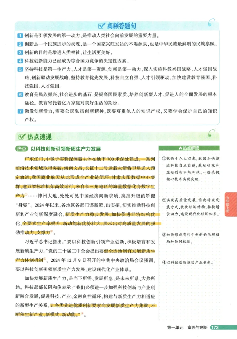 2026版53初中知识清单-道法