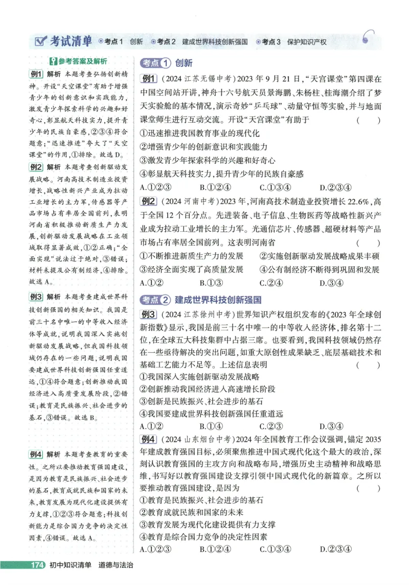 2026版53初中知识清单-道法