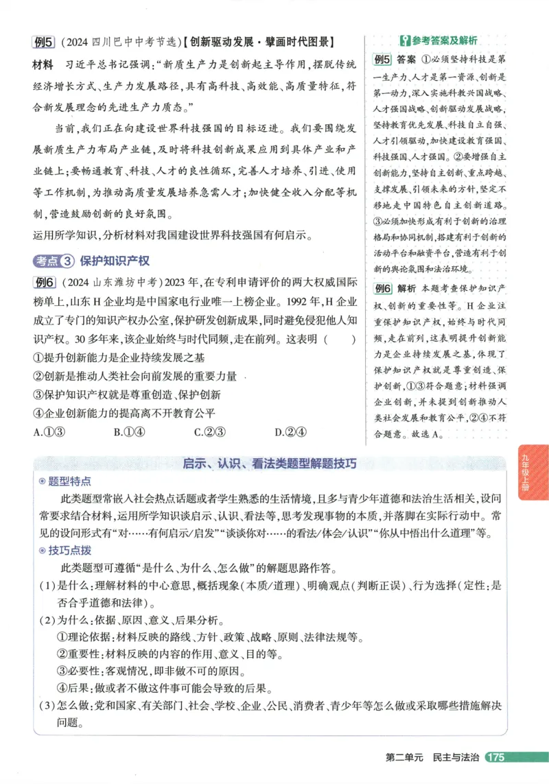 2026版53初中知识清单-道法